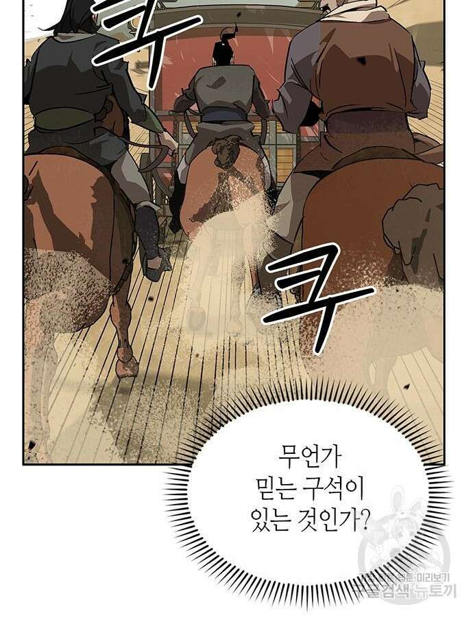 무림서부 28화 26