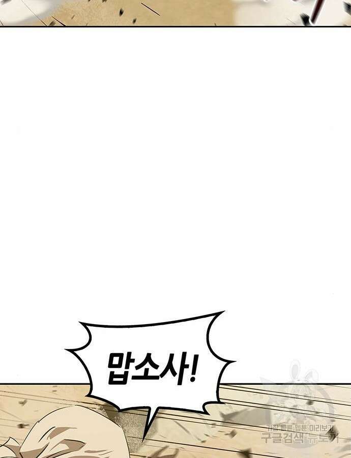 무림서부 28화 30