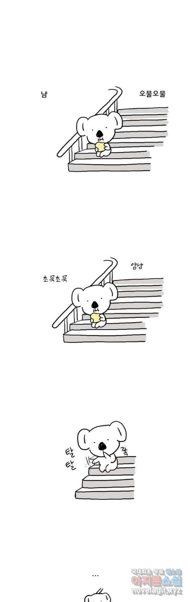 코알랄라 39화 식빵 5