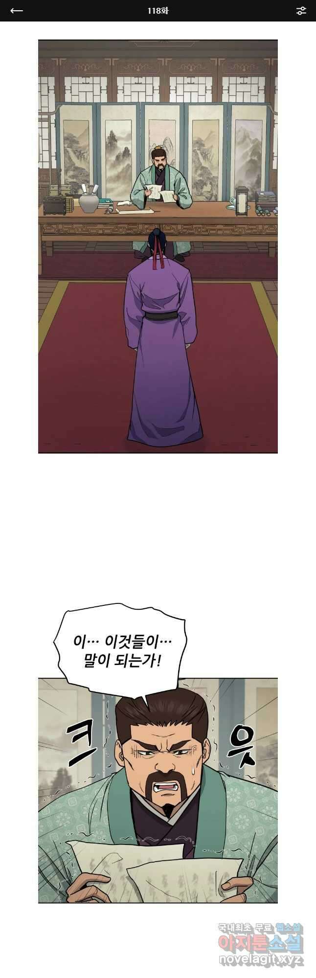 관존 이강진 118화 1