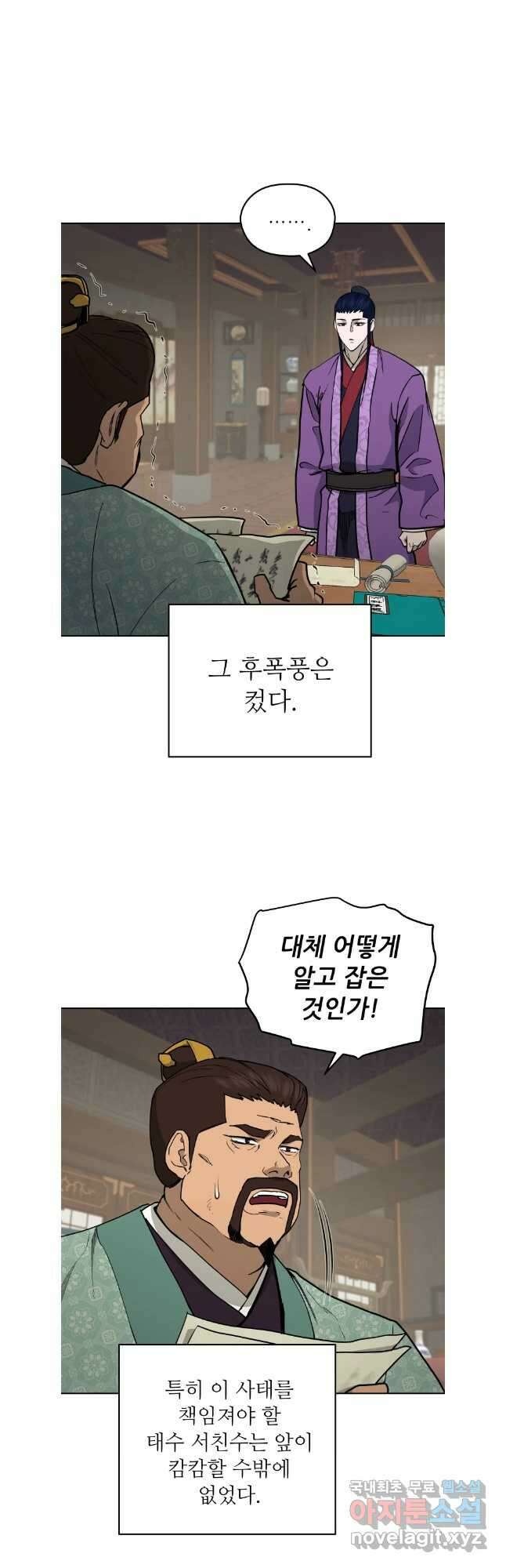 관존 이강진 118화 2