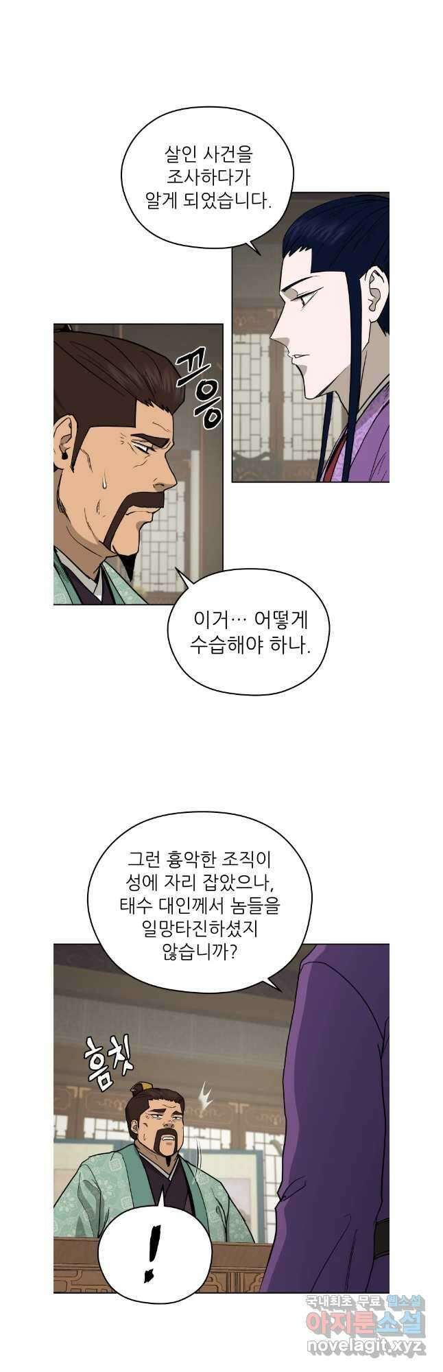 관존 이강진 118화 3