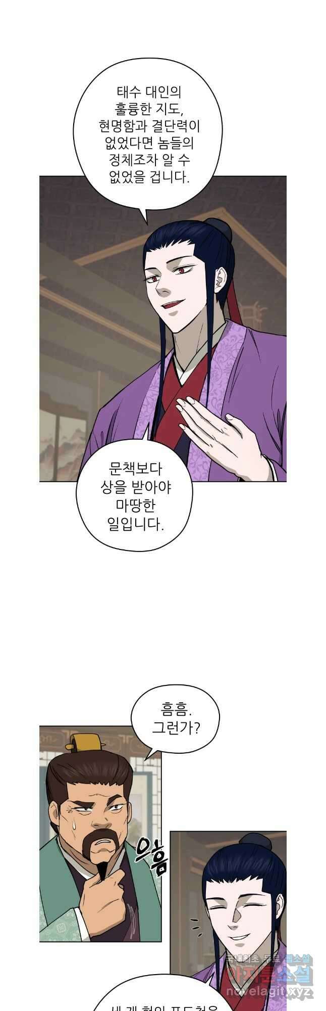 관존 이강진 118화 4