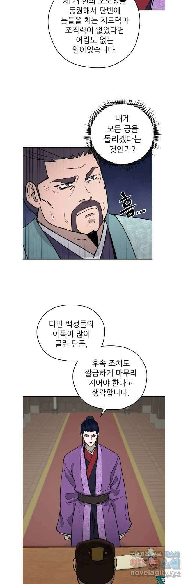 관존 이강진 118화 5