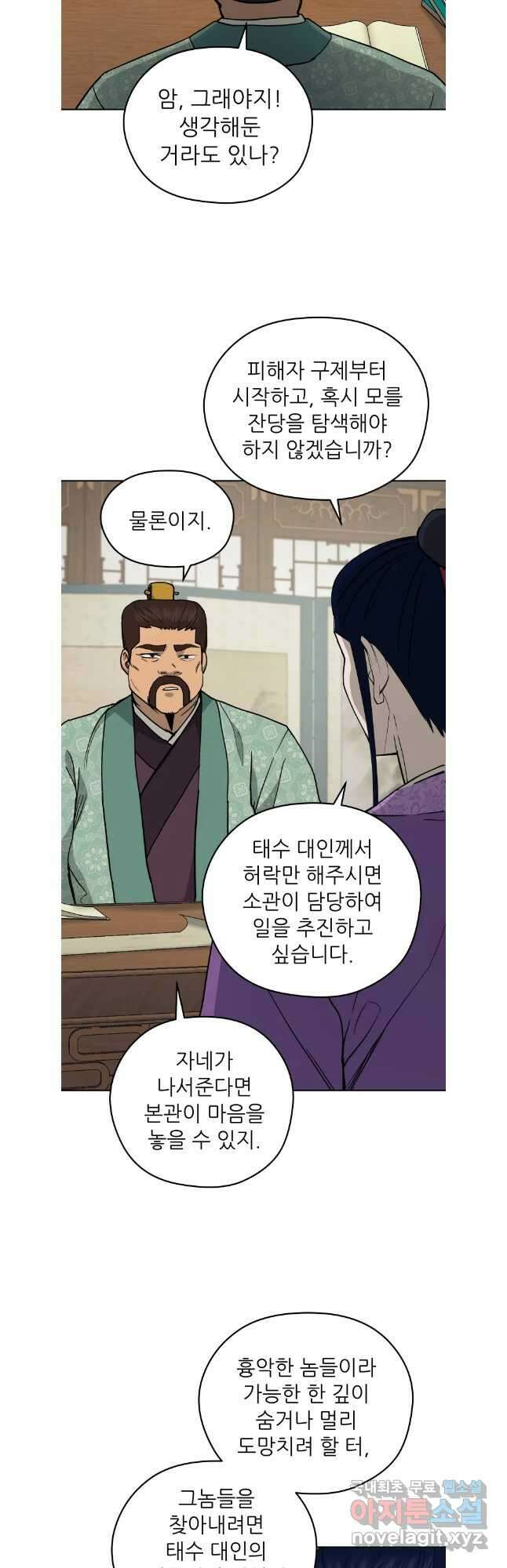 관존 이강진 118화 6