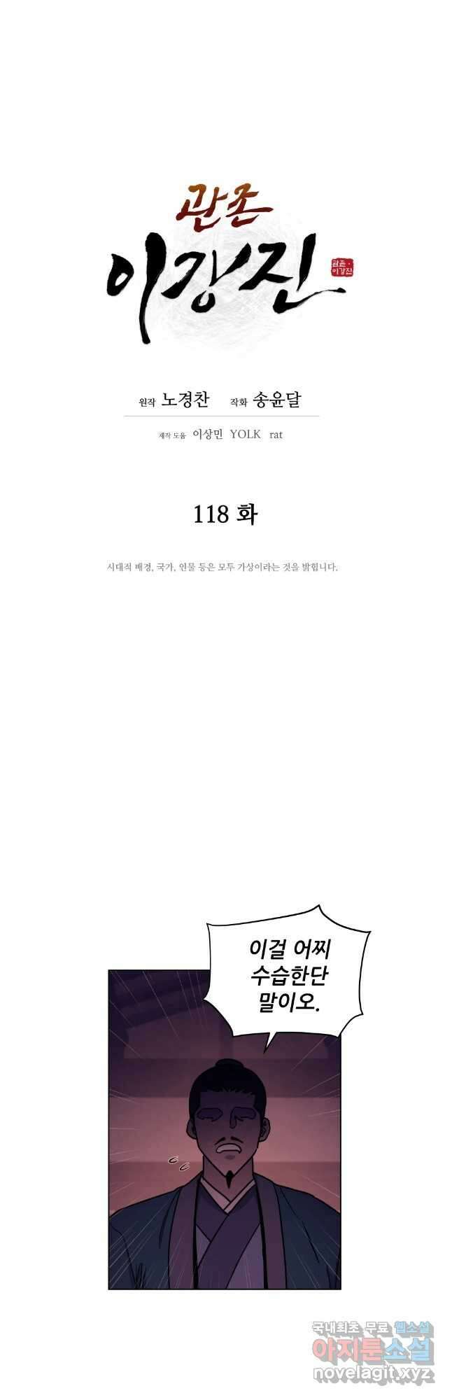 관존 이강진 118화 8