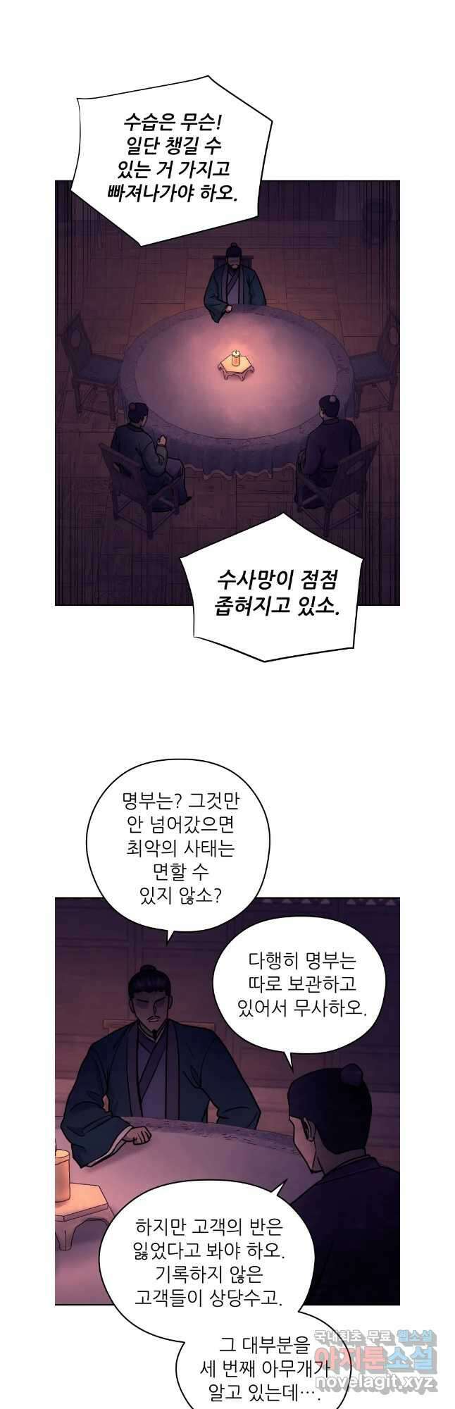 관존 이강진 118화 9