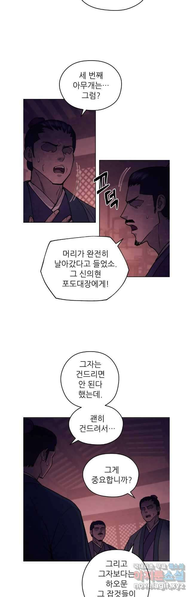 관존 이강진 118화 10