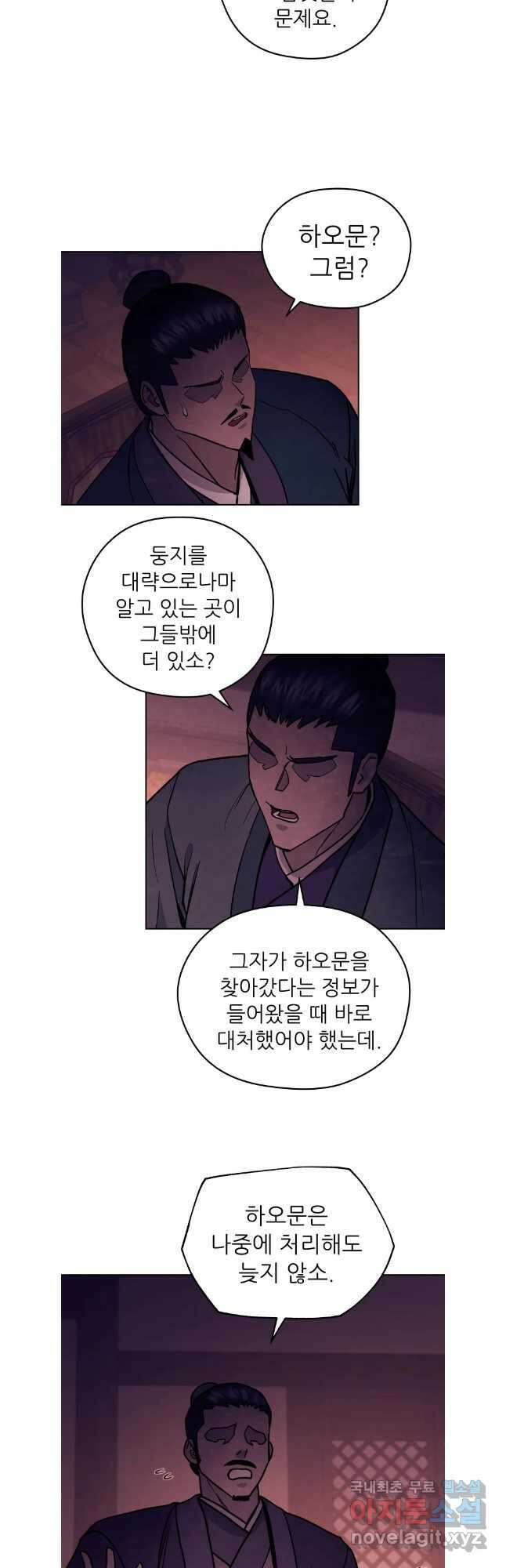 관존 이강진 118화 11