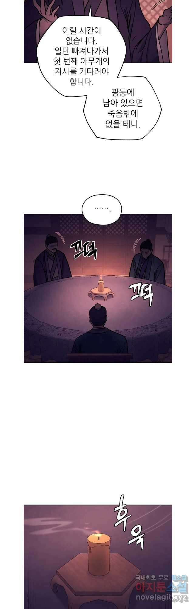 관존 이강진 118화 12