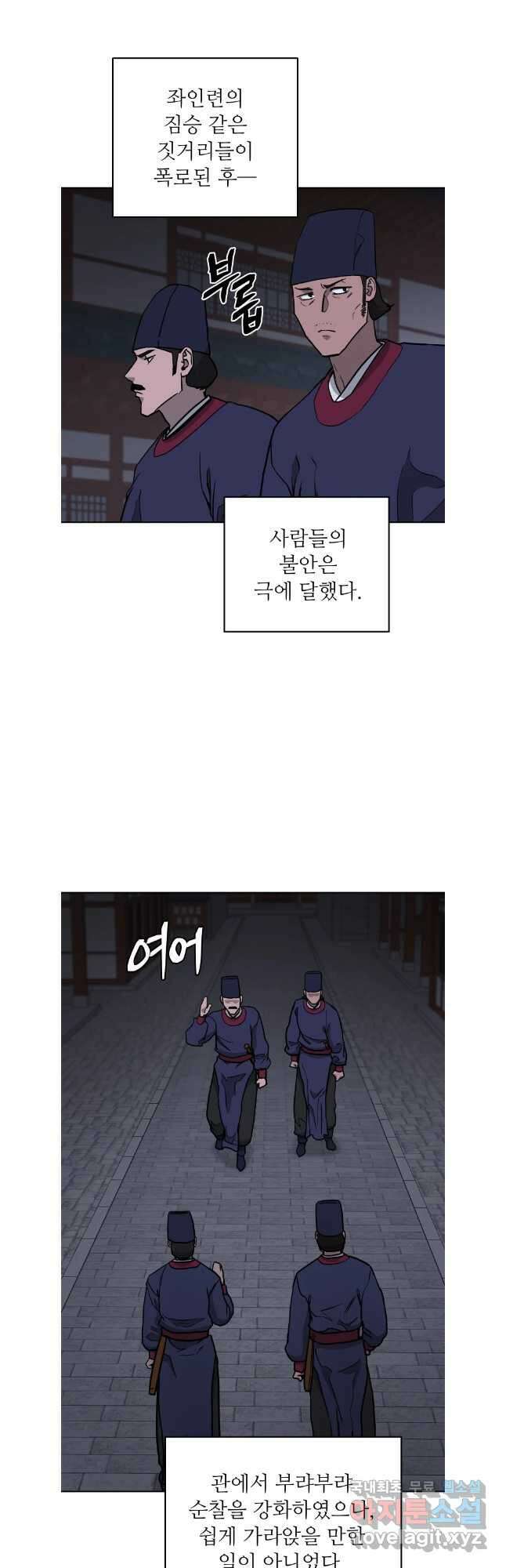 관존 이강진 118화 14