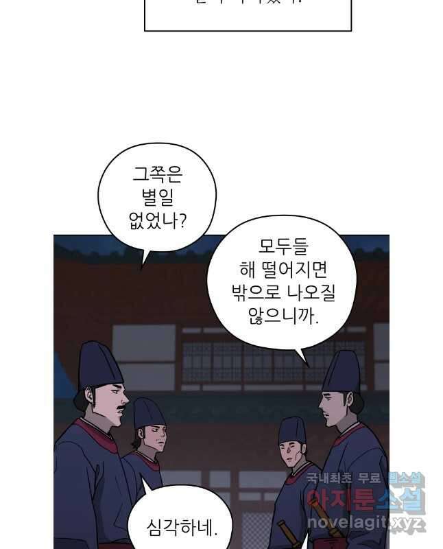 관존 이강진 118화 15