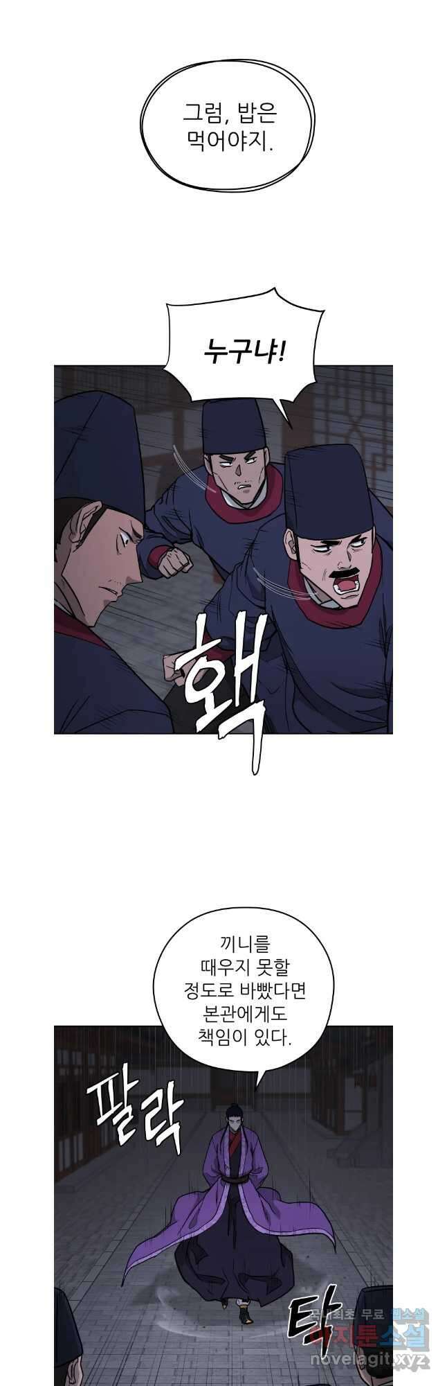 관존 이강진 118화 17