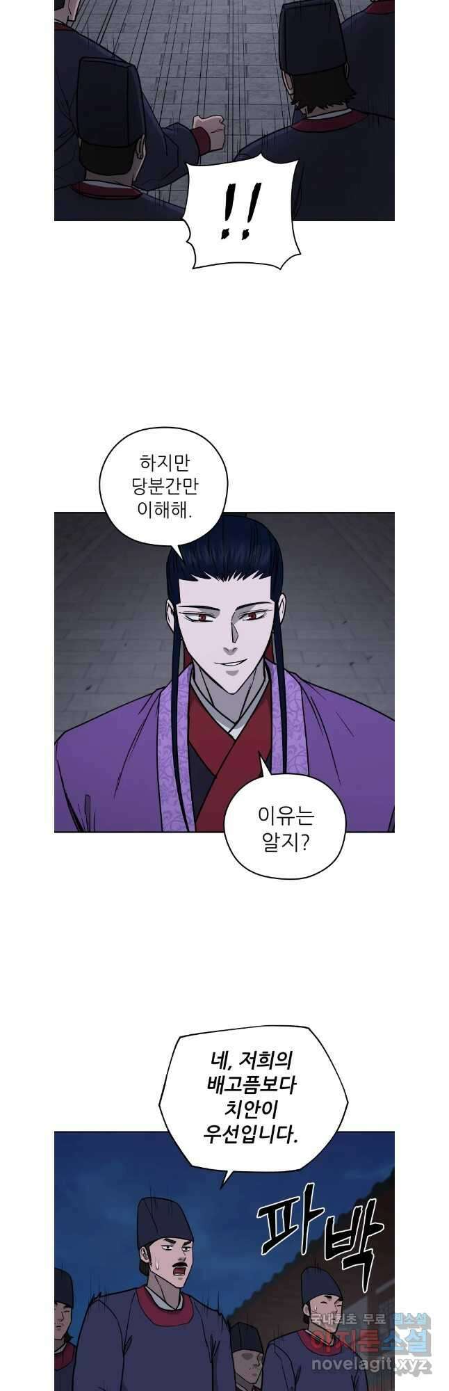 관존 이강진 118화 18
