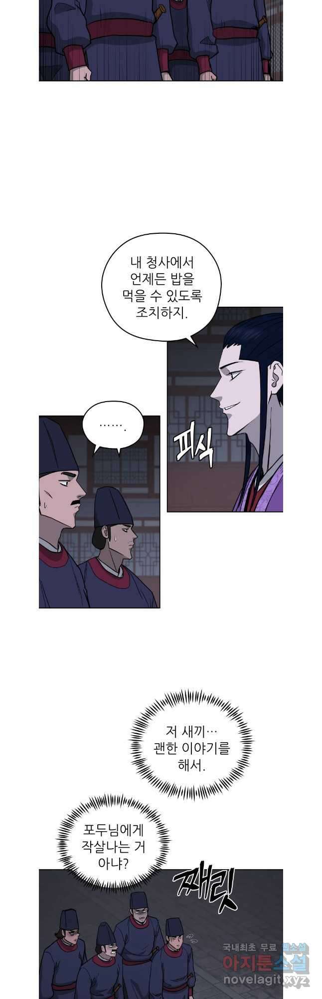 관존 이강진 118화 19