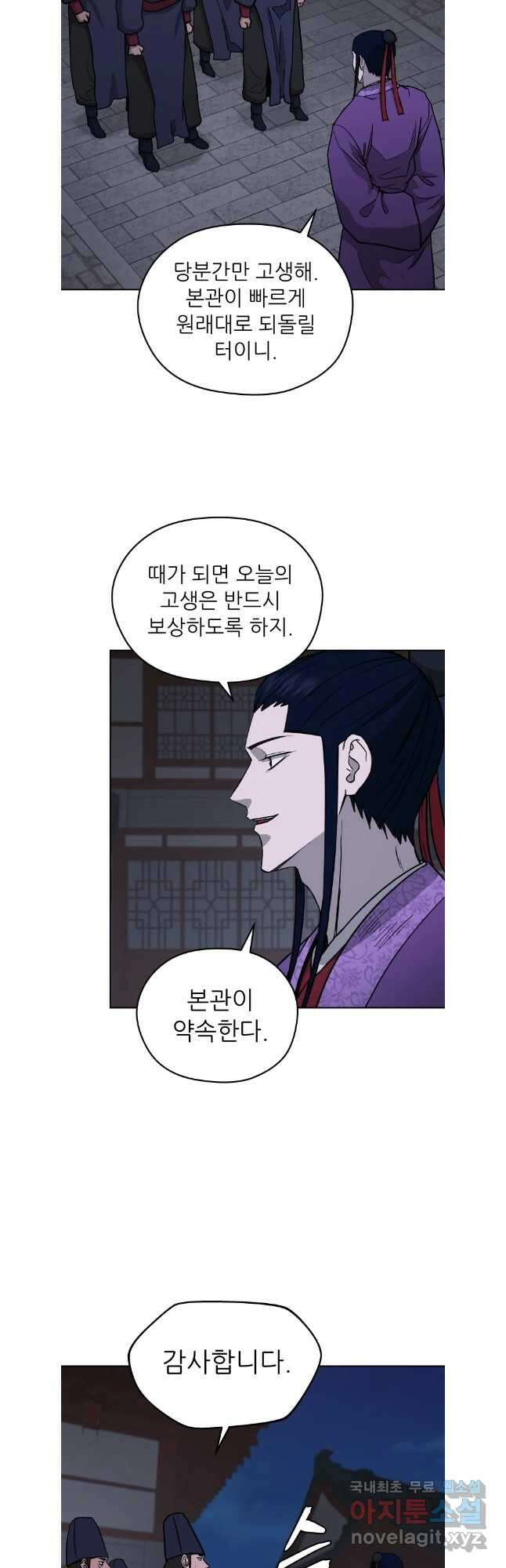 관존 이강진 118화 20