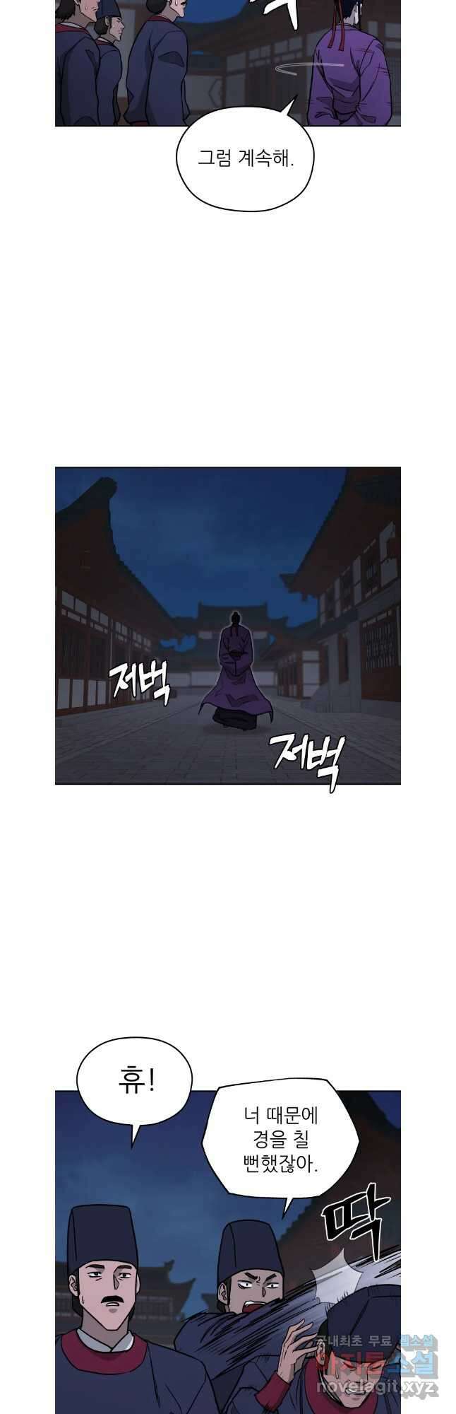 관존 이강진 118화 21