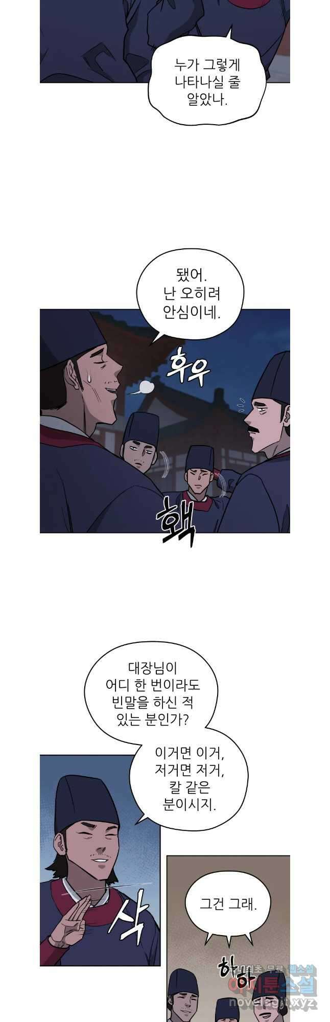 관존 이강진 118화 22