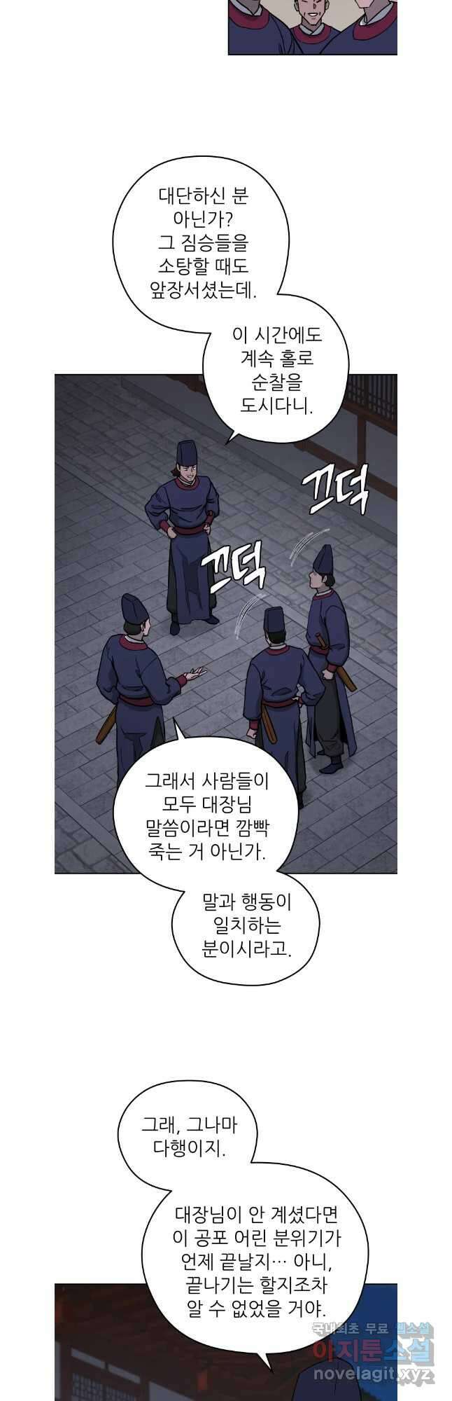 관존 이강진 118화 23
