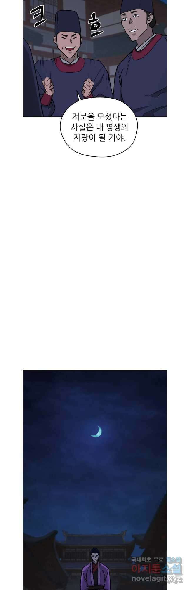 관존 이강진 118화 24