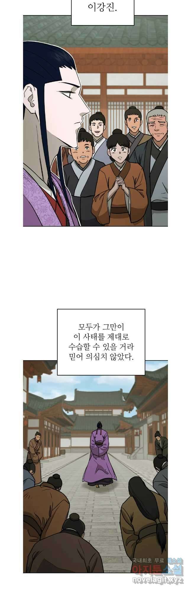 관존 이강진 118화 26