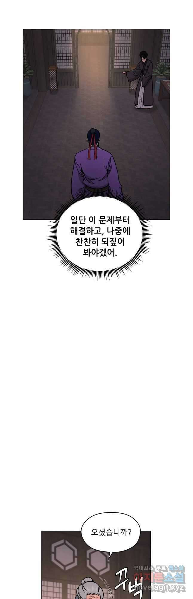 관존 이강진 118화 28
