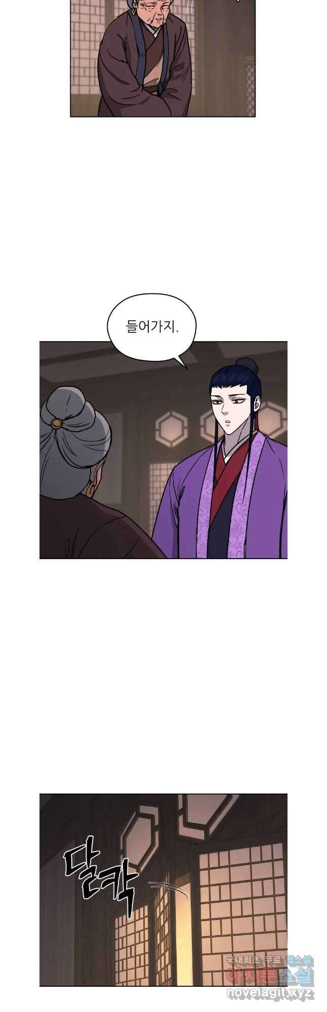 관존 이강진 118화 29