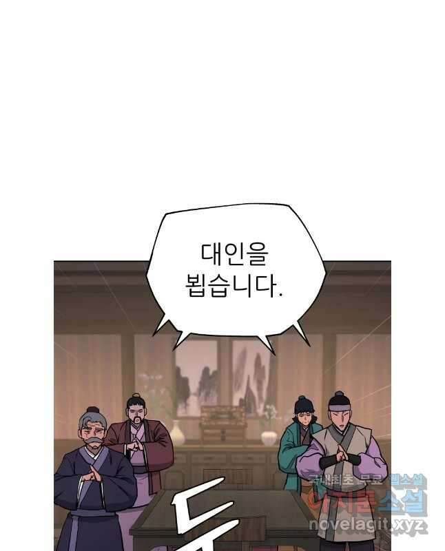 관존 이강진 118화 30