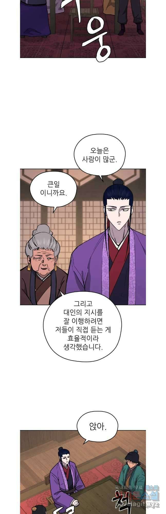 관존 이강진 118화 31
