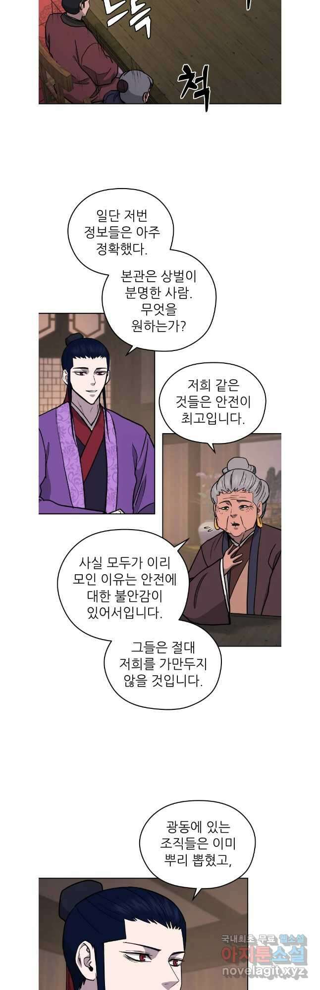 관존 이강진 118화 32
