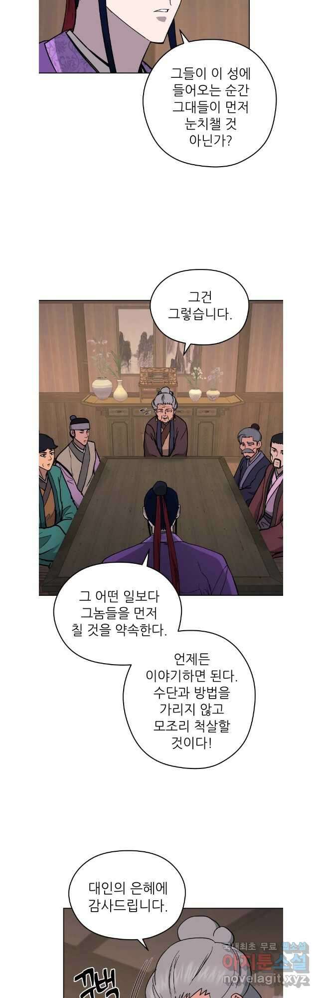 관존 이강진 118화 33