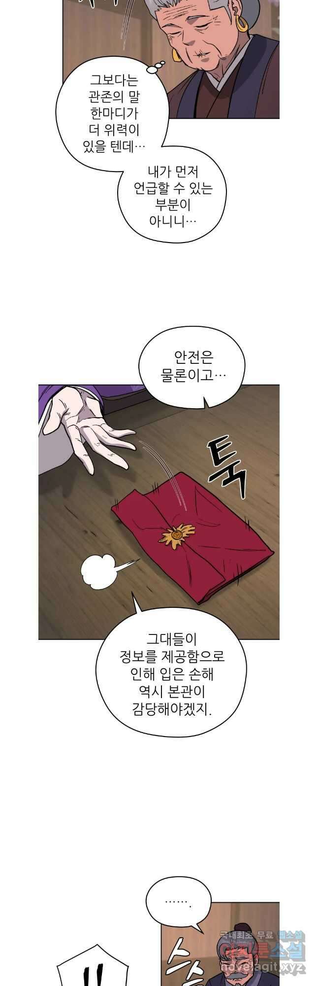 관존 이강진 118화 34