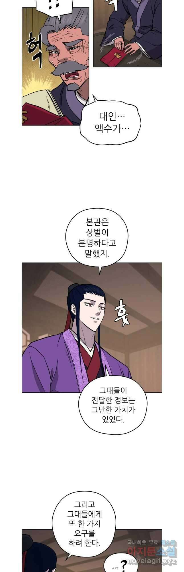 관존 이강진 118화 35