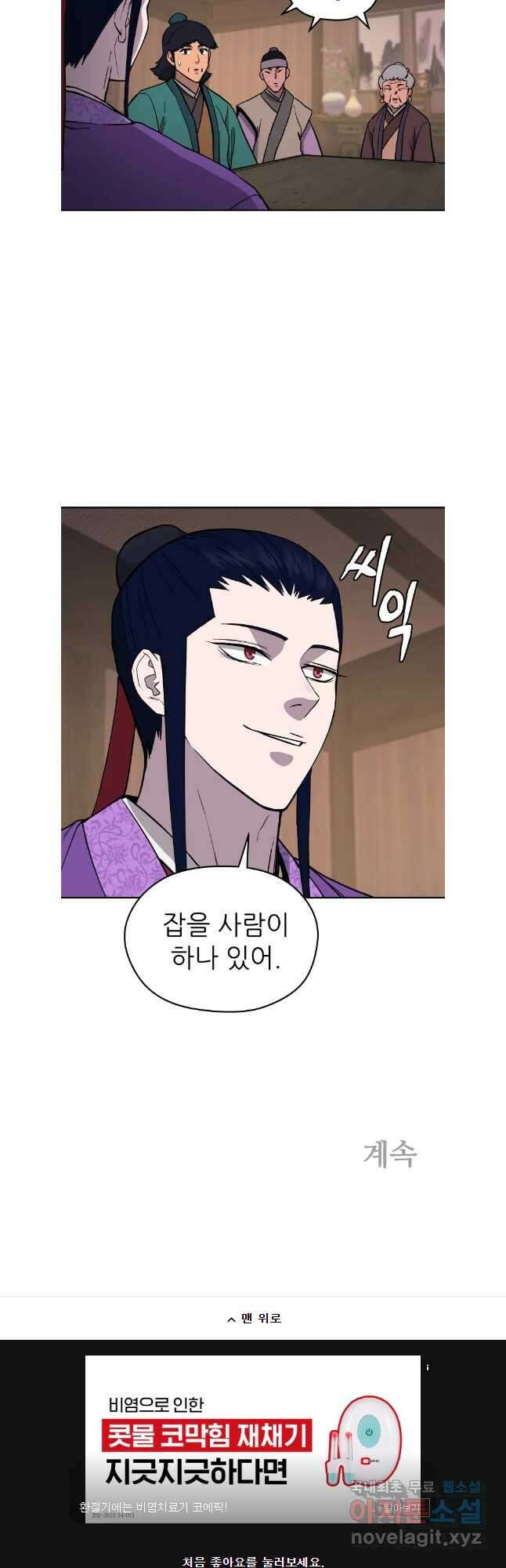 관존 이강진 118화 36