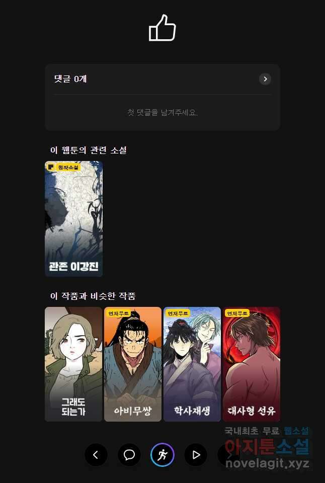 관존 이강진 118화 37