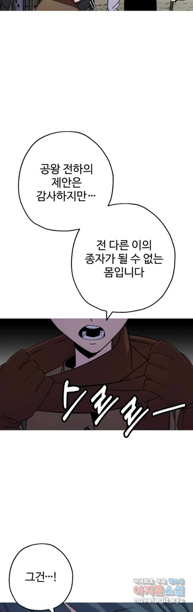 말단 병사에서 군주까지 122화 2