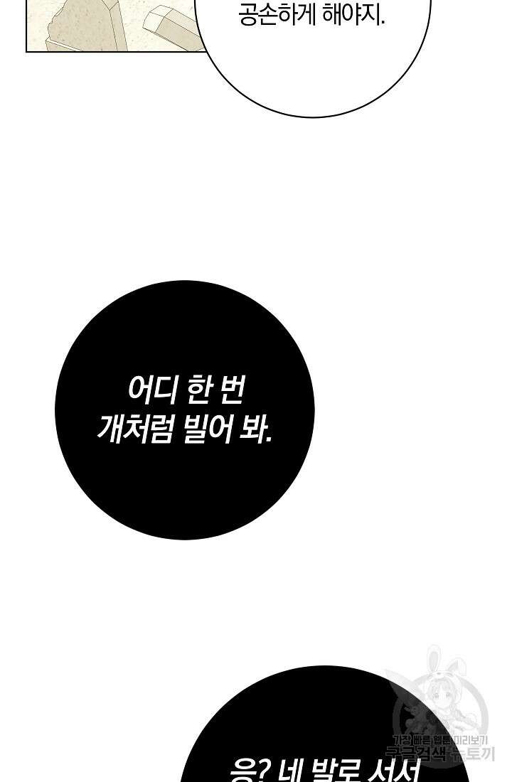 개인주의적 연애 27화 2