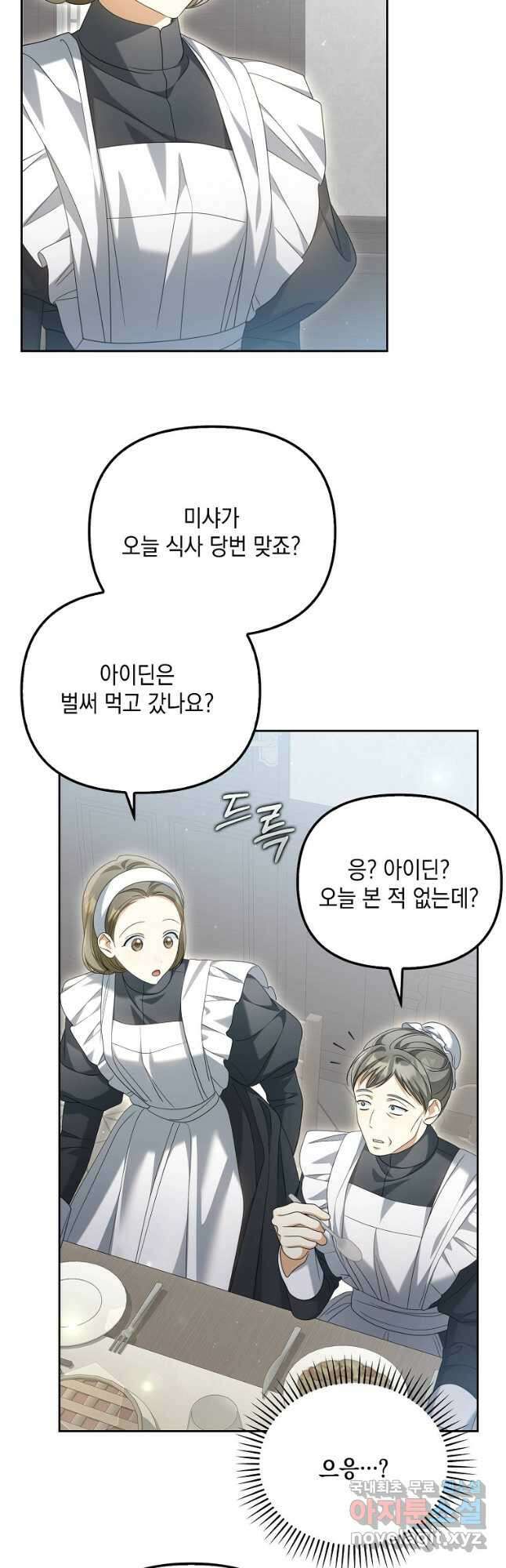 가짜 아내에게 왜 집착하세요 28화 2