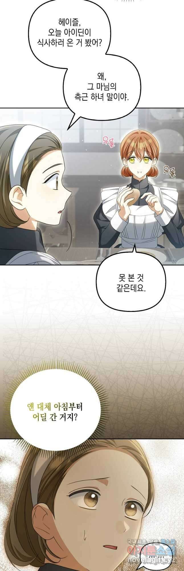 가짜 아내에게 왜 집착하세요 28화 3