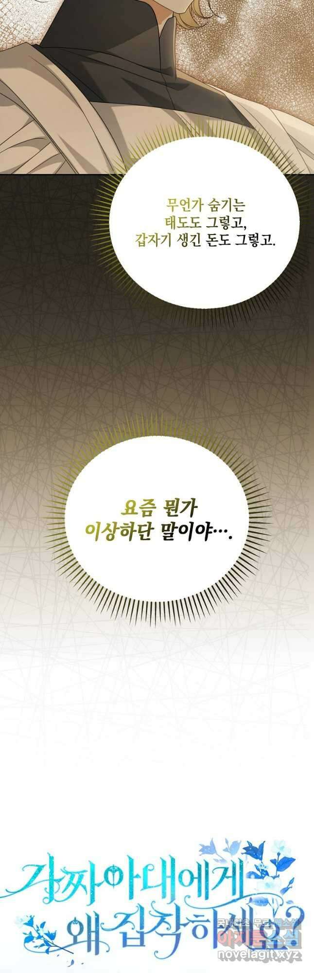 가짜 아내에게 왜 집착하세요 28화 4