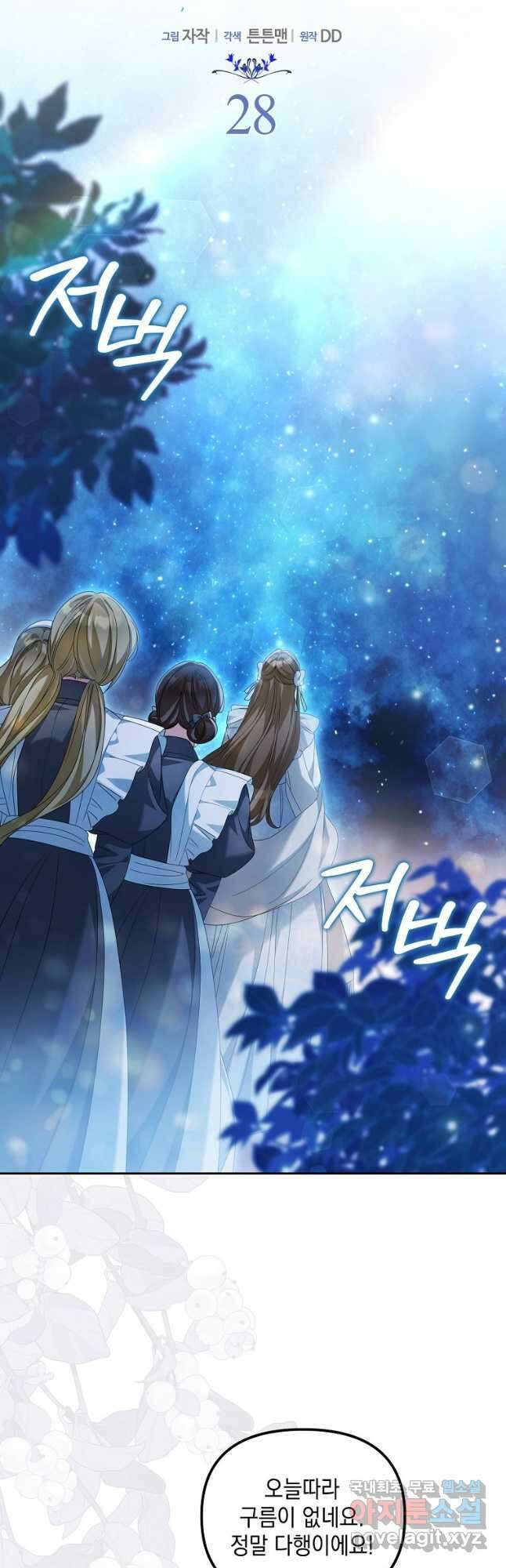 가짜 아내에게 왜 집착하세요 28화 5