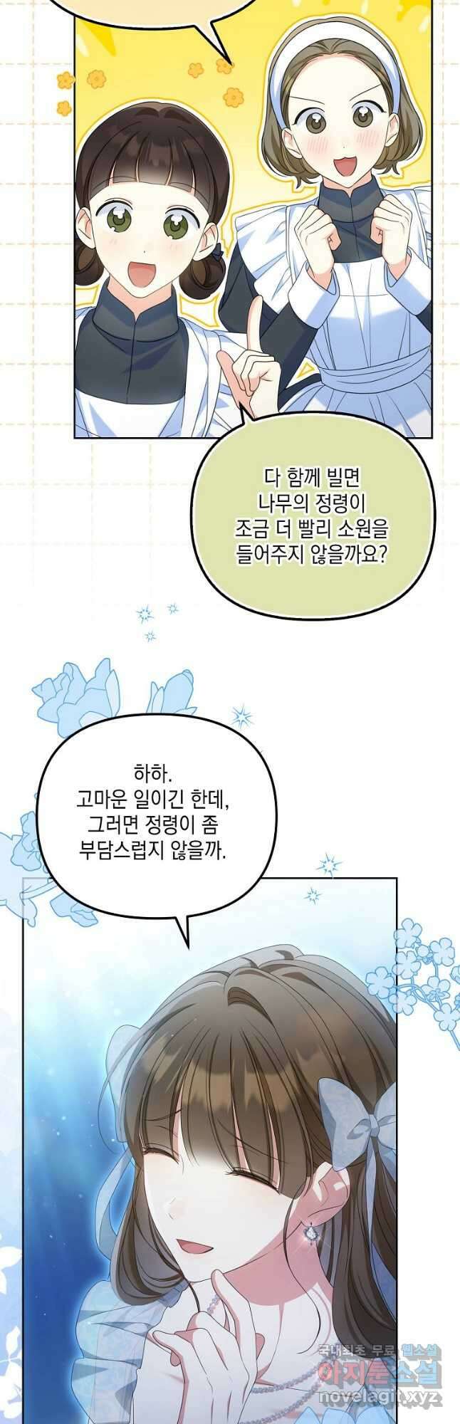가짜 아내에게 왜 집착하세요 28화 7