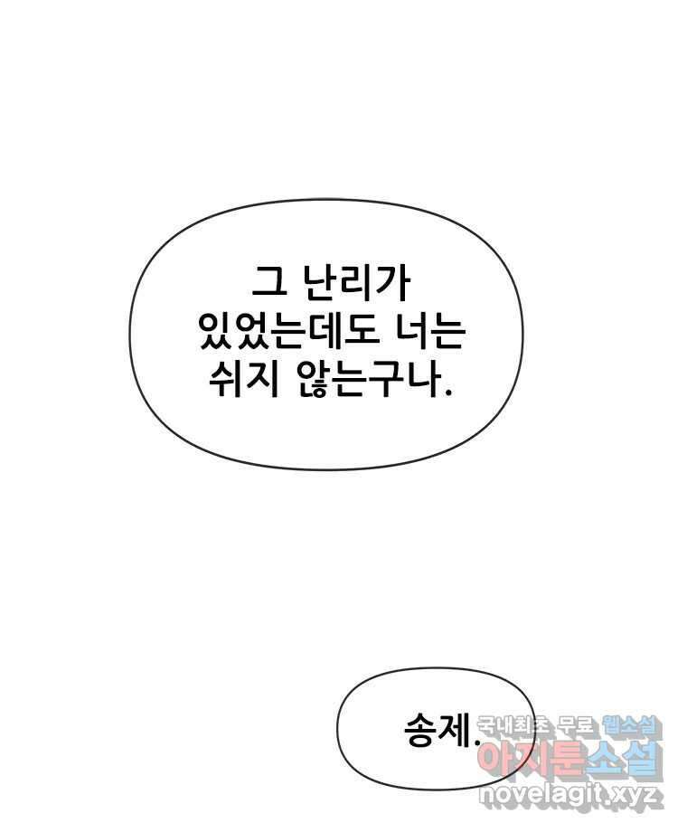 백의사자 108화 따뜻한 눈 4