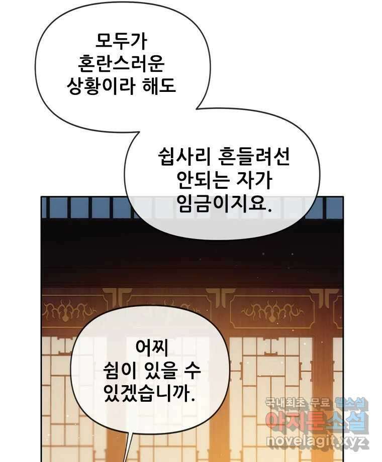 백의사자 108화 따뜻한 눈 6