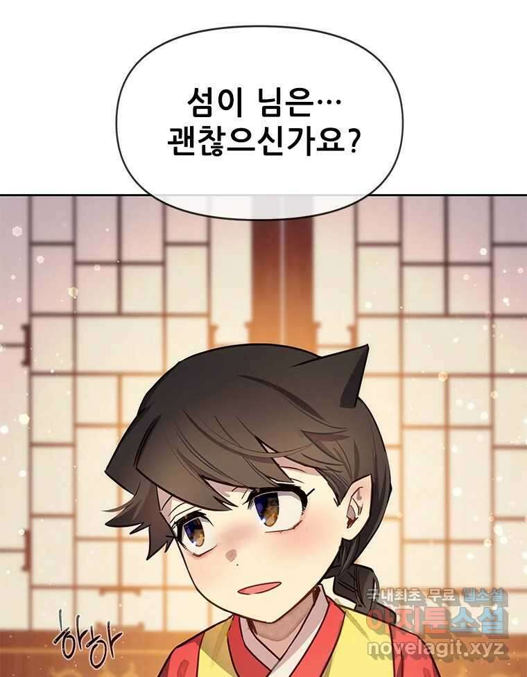 백의사자 108화 따뜻한 눈 8