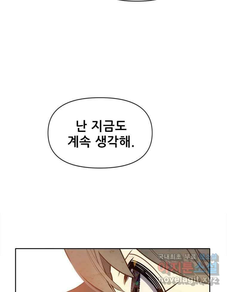 백의사자 108화 따뜻한 눈 11