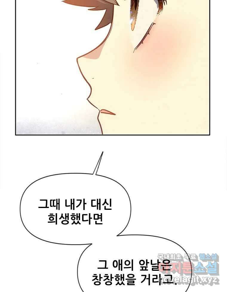 백의사자 108화 따뜻한 눈 12