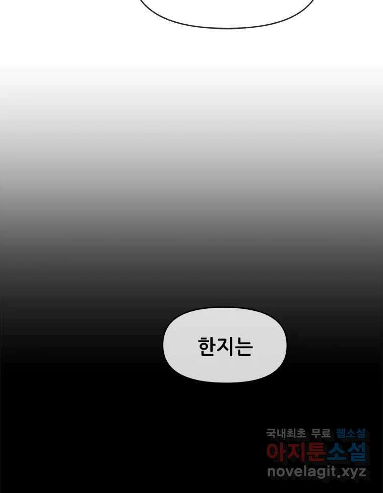 백의사자 108화 따뜻한 눈 13