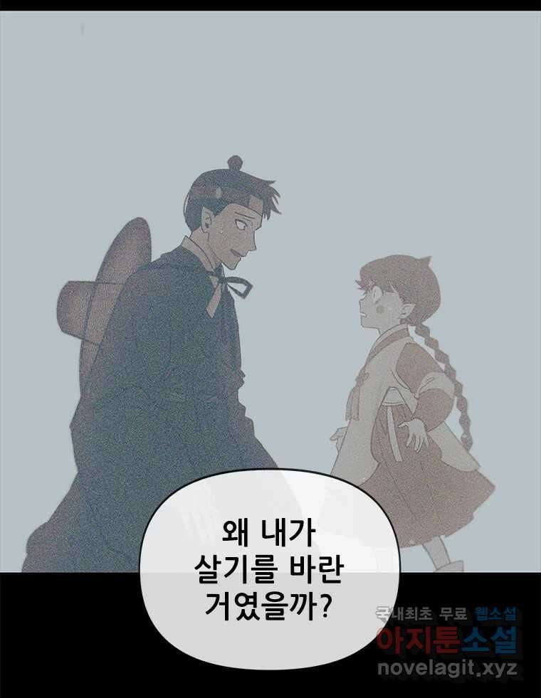 백의사자 108화 따뜻한 눈 14