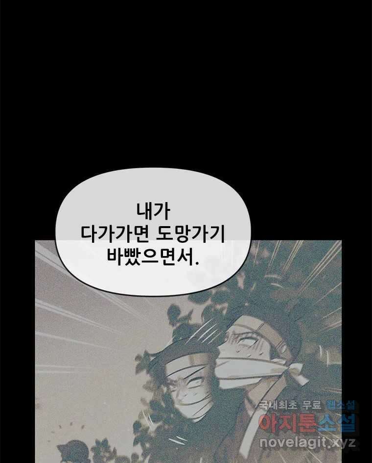 백의사자 108화 따뜻한 눈 15
